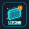 进服弹窗 - WoPopUp —— 让你的每一个充值活动、每一个重要信息都能被看见 · 进服自动弹窗 · 不怕打扰玩家 · 全可配置化 | 支持Folia