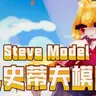Yes Steve Model（YSM）服务端同步插件