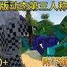 [1.20.X][国内首发]首款高质量动态第三人称相机模组V1.1汉化版