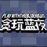 [1.6.4-1.20.4] 全版本干干净净服务端-BC端/纯mod端/纯插件端/MOD+插件端/