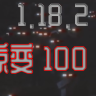 [永恒枪械] [僵尸游戏] [FTB500+]1.18.2惊变100天