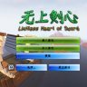 我的世界无上剑心手机移植版