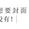【1.12.2】【自制】无意义（lackmeanling） by莫问QWQ【高配警告！】
