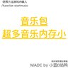 [MCBE]拥有11首歌的音乐包(不改原版音乐唱片)