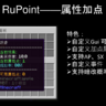RuPoint —— 高度自定义的属性加点插件