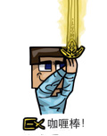:ex咖喱棒: