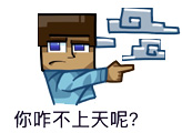 :上天: