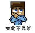 :不靠谱: