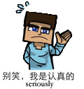 :别笑认真的: