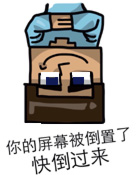 :屏幕倒置: